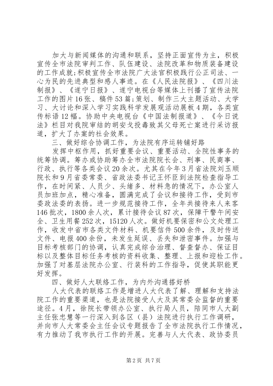 2024年高级秘书的工作总结范文_第2页
