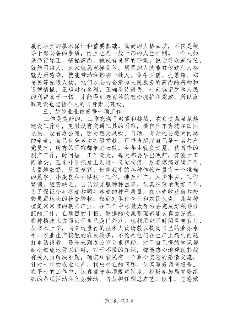 2024年高级农艺师个人工作总结_第2页