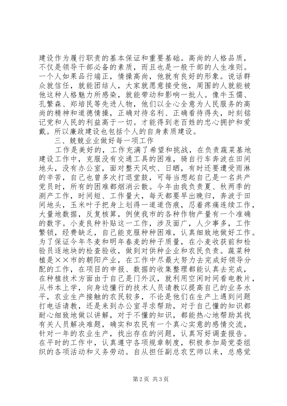 2024年高级农艺师工作述职报告_第2页