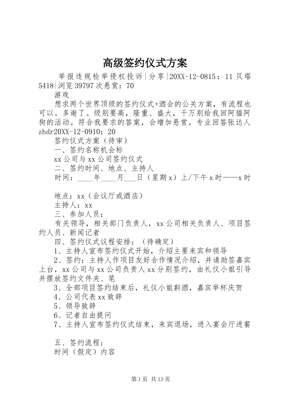 2024年高级签约仪式方案_第1页