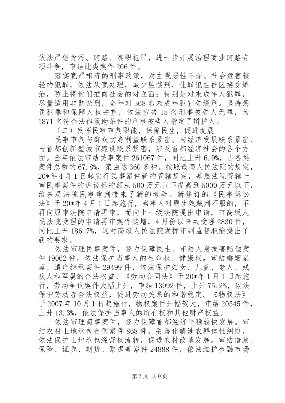 2024年高级人民法院工作报告_第2页