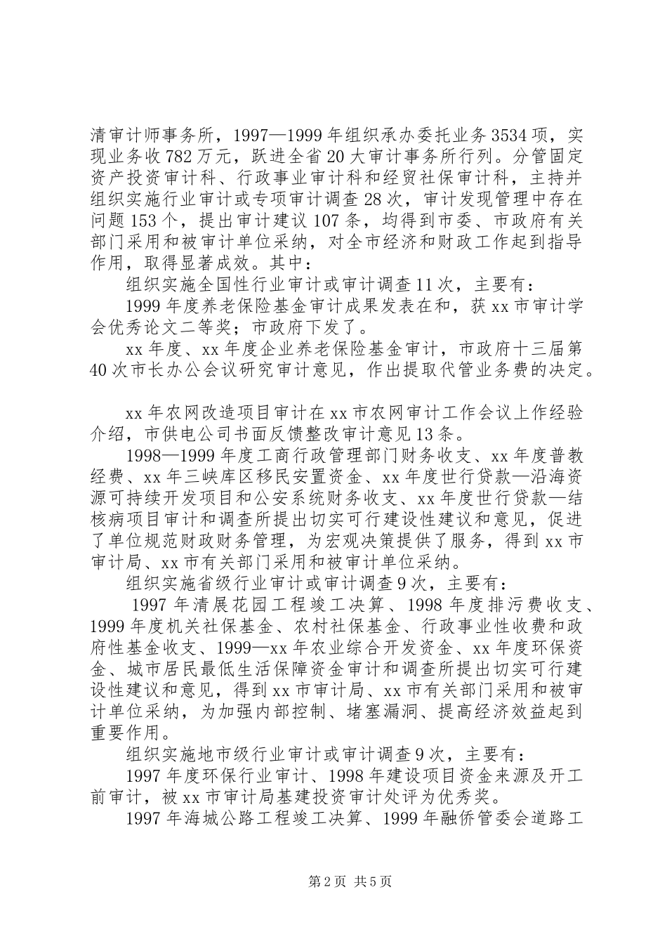 2024年高级审计师评审业务工作报告_第2页