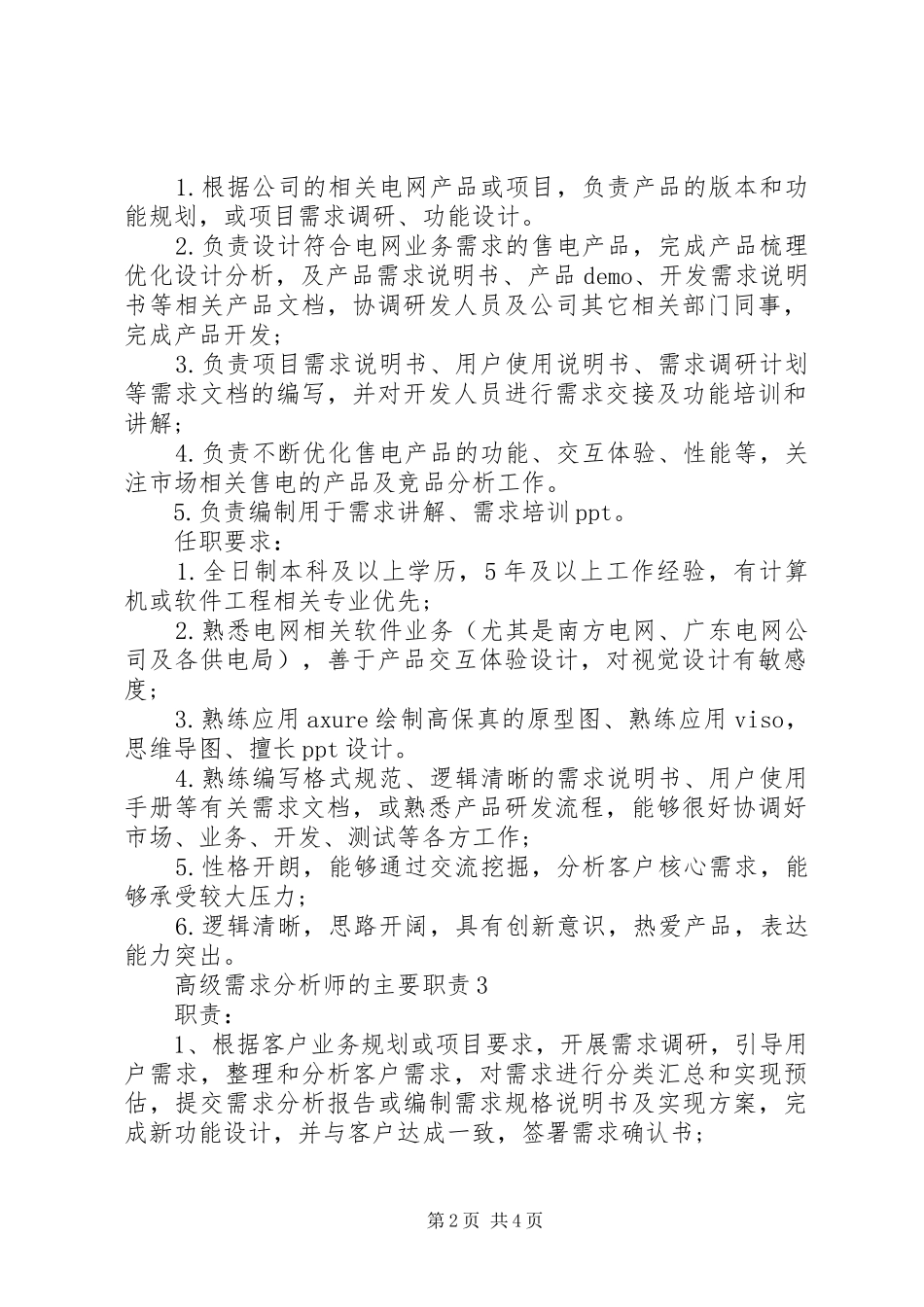 2024年高级需求分析师的主要职责_第2页