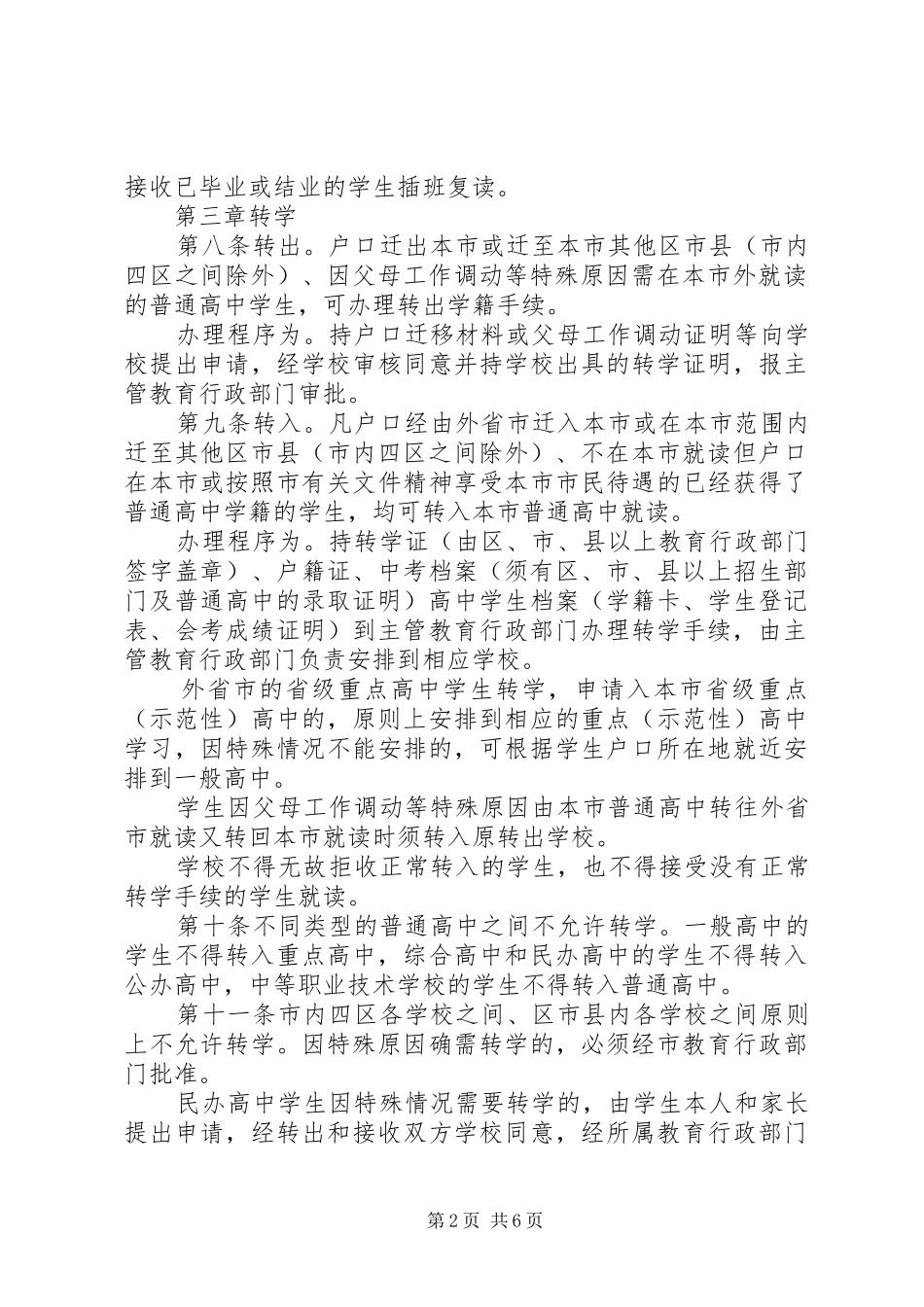 2024年高级学籍管理制度_第2页