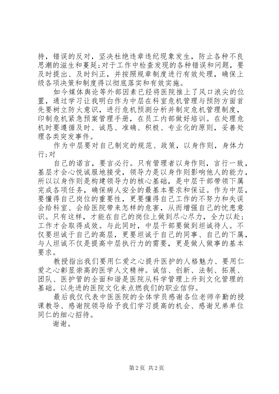 2024年高级研修班结业心得体会_第2页