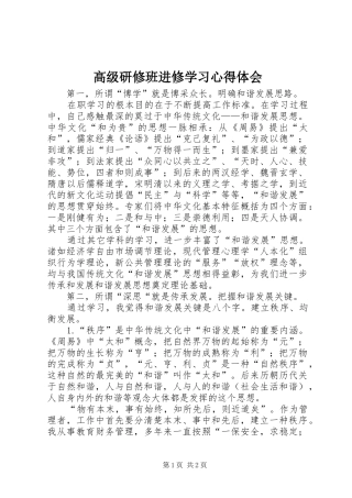 2024年高级研修班进修学习心得体会