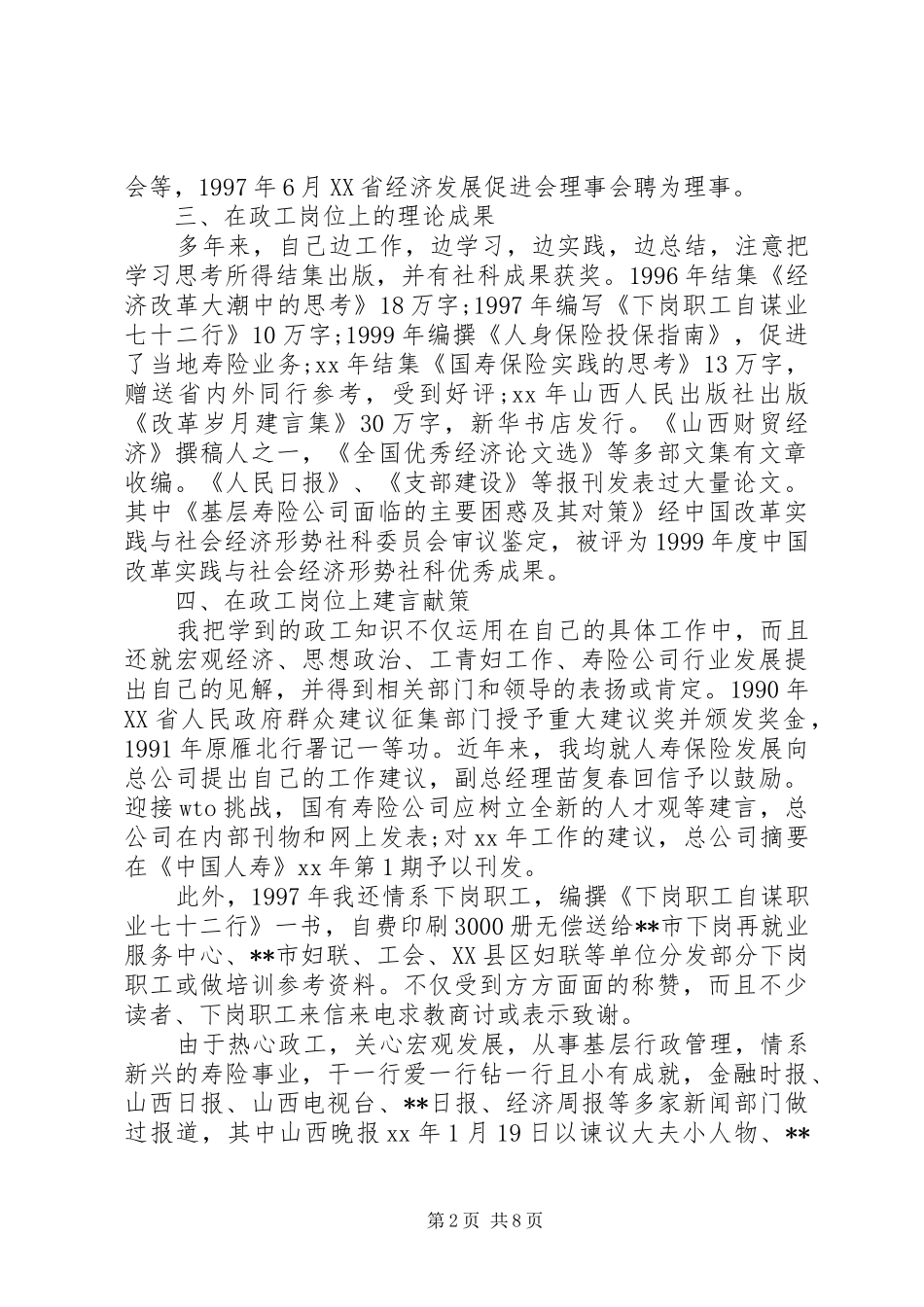 2024年高级政工师工作报告_第2页