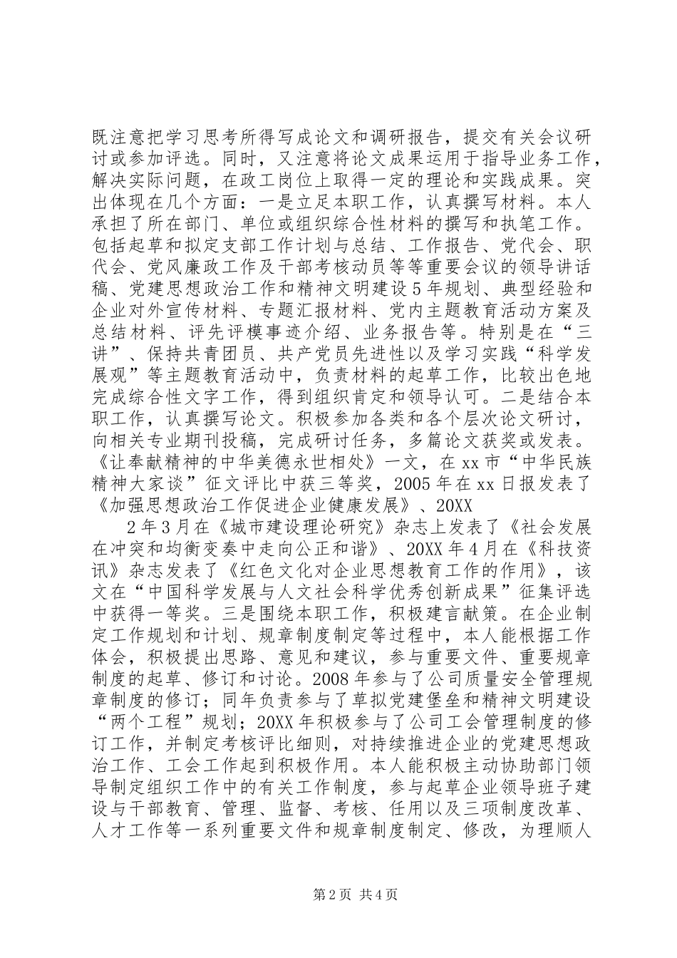 2024年高级政工师总结_第2页