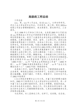 2024年高级政工师总结