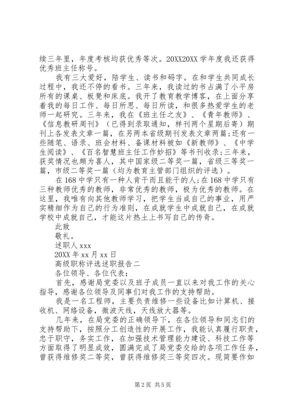 2024年高级职称评选述职报告_第2页