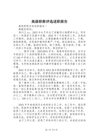 2024年高级职称评选述职报告