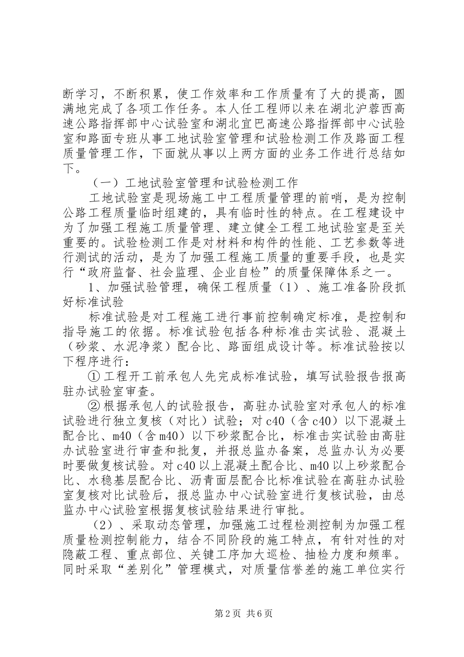 2024年高级职称申报个人业务工作总结_第2页