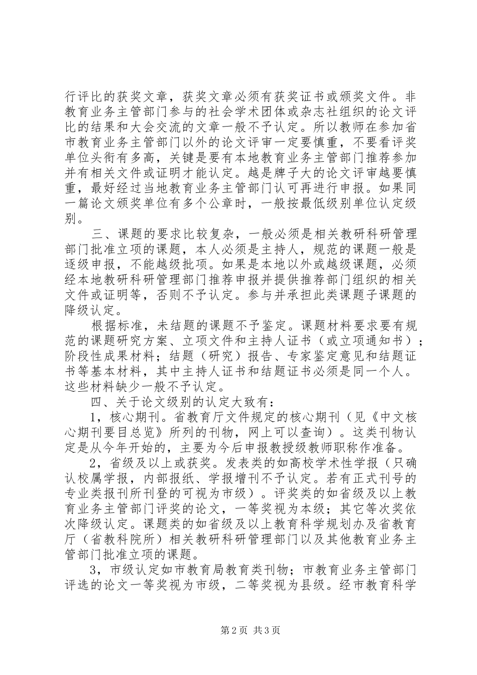 2024年高级中级职称的述职报告_第2页