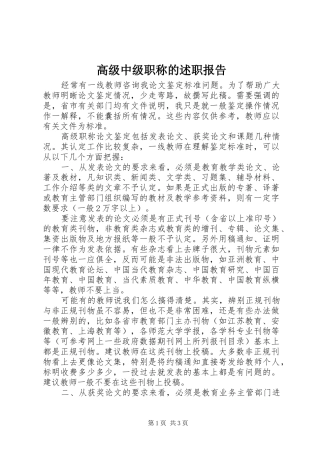 2024年高级中级职称的述职报告