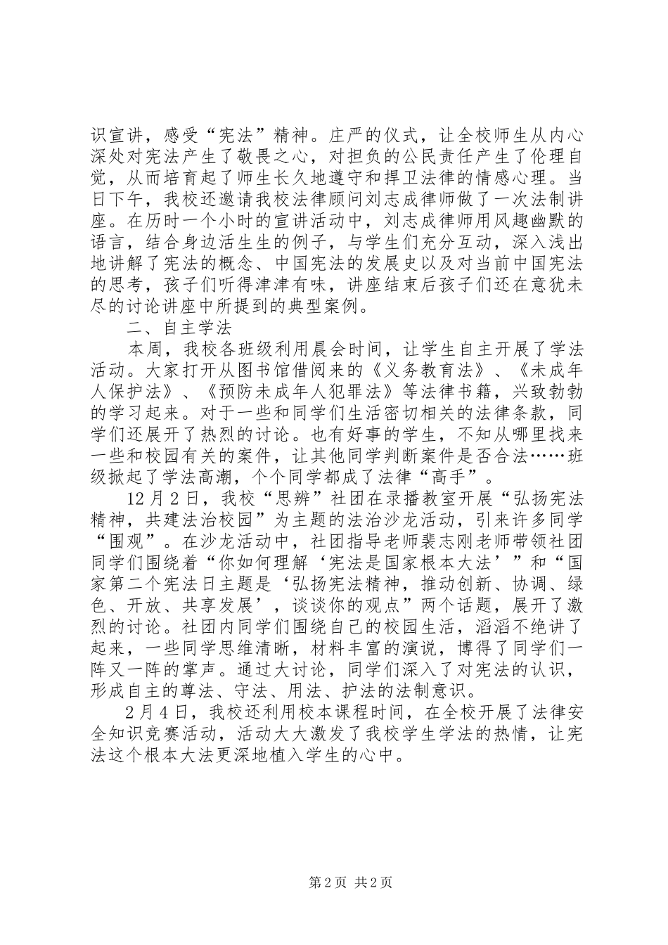 2024年高级中学第二个国家宪法日宣传活动总结_第2页