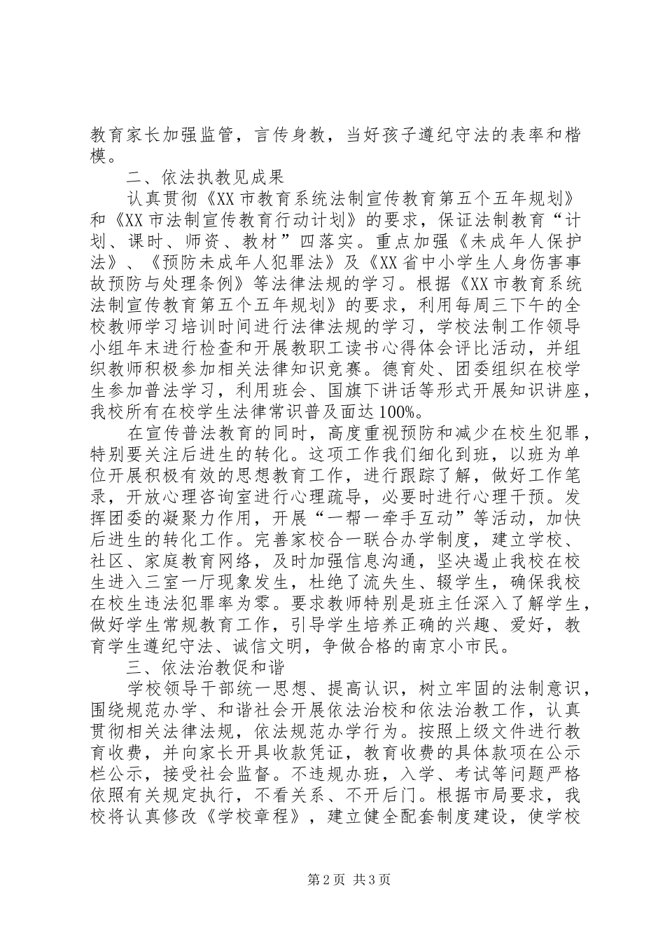 2024年高级中学法制年度工作总结范文_第2页