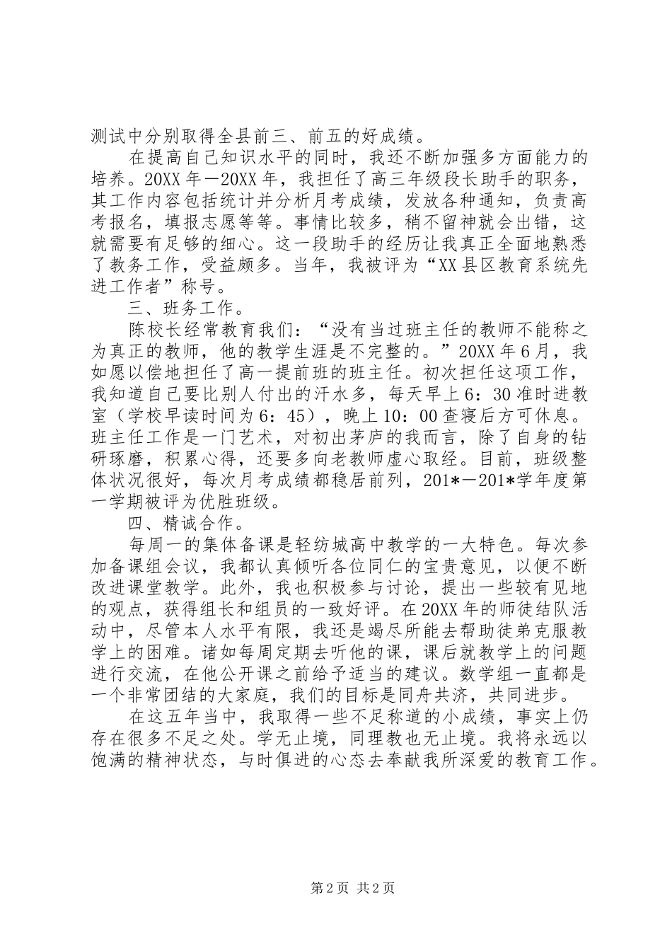 2024年高级中学教师个人总结事迹材料_第2页