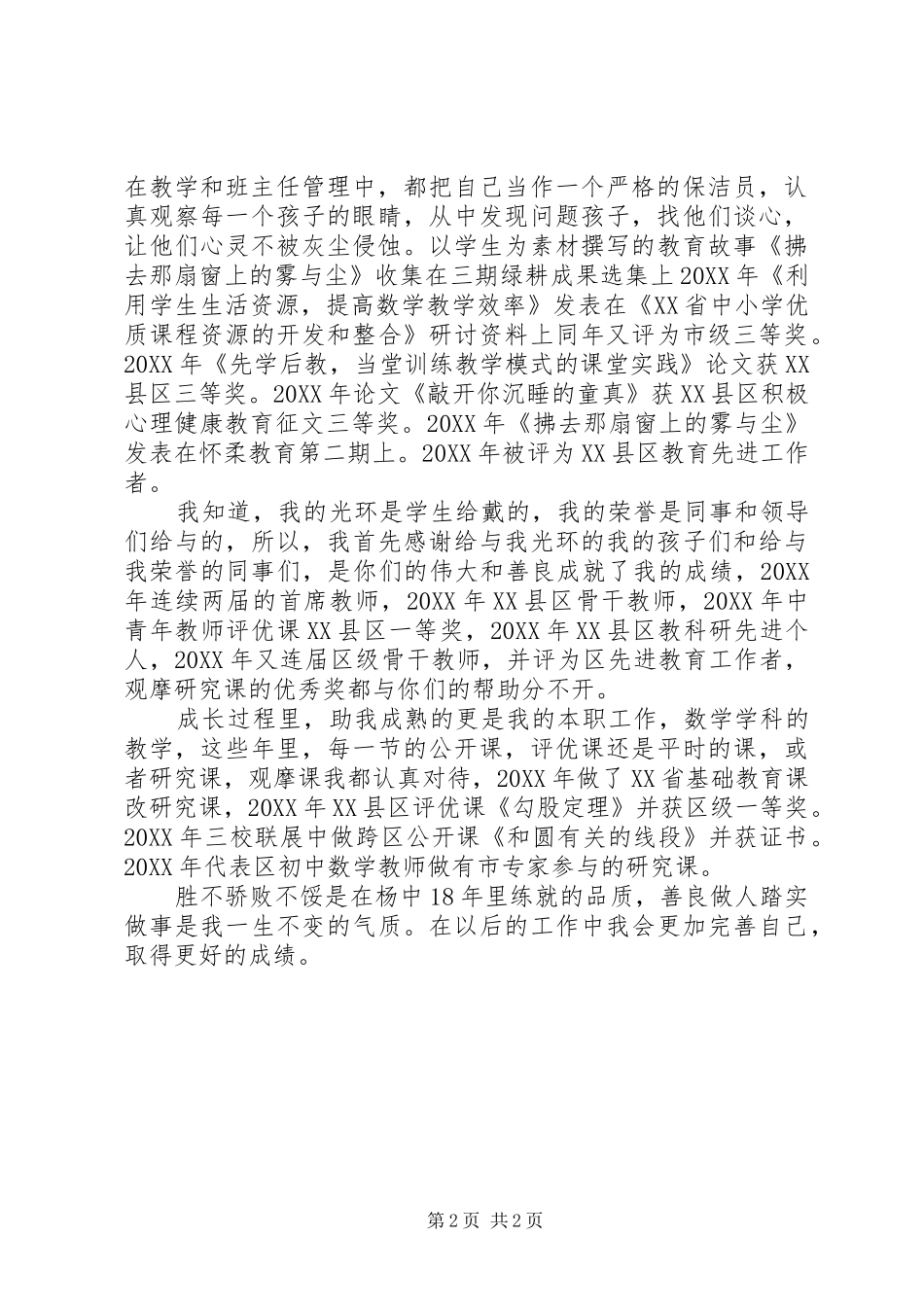 2024年高级中学教师述职报告_第2页