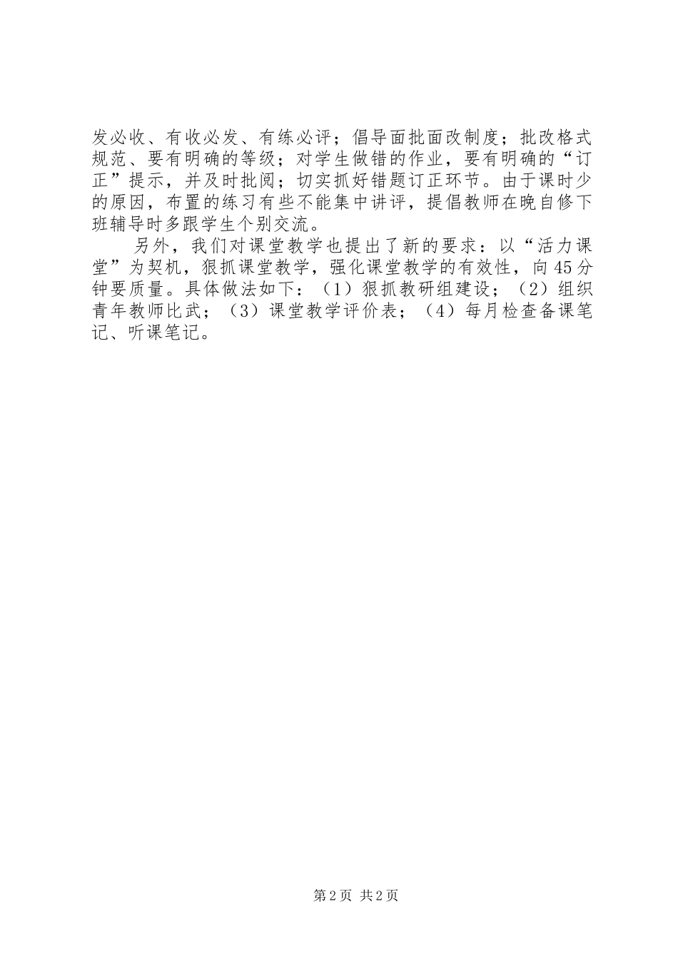 2024年高级中学教研室调研汇报材料_第2页