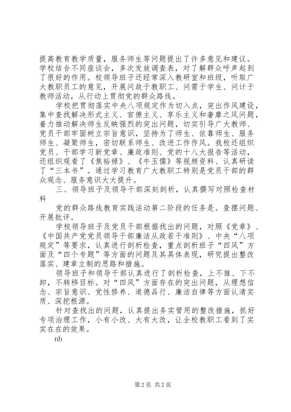 2024年高级中学开展党的群众路线总结大会讲稿_第2页