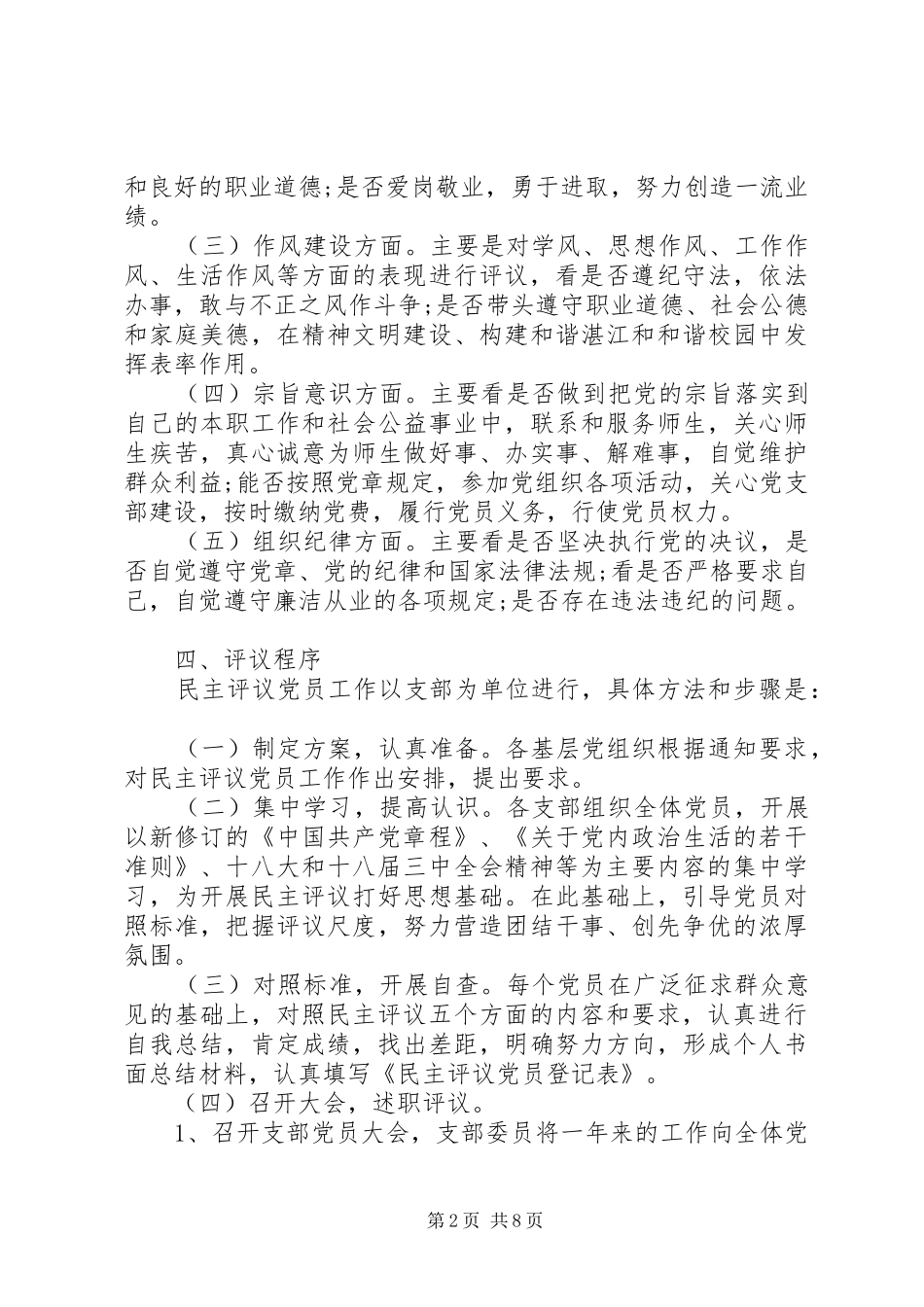 2024年高级中学民主评议党员工作方案_第2页