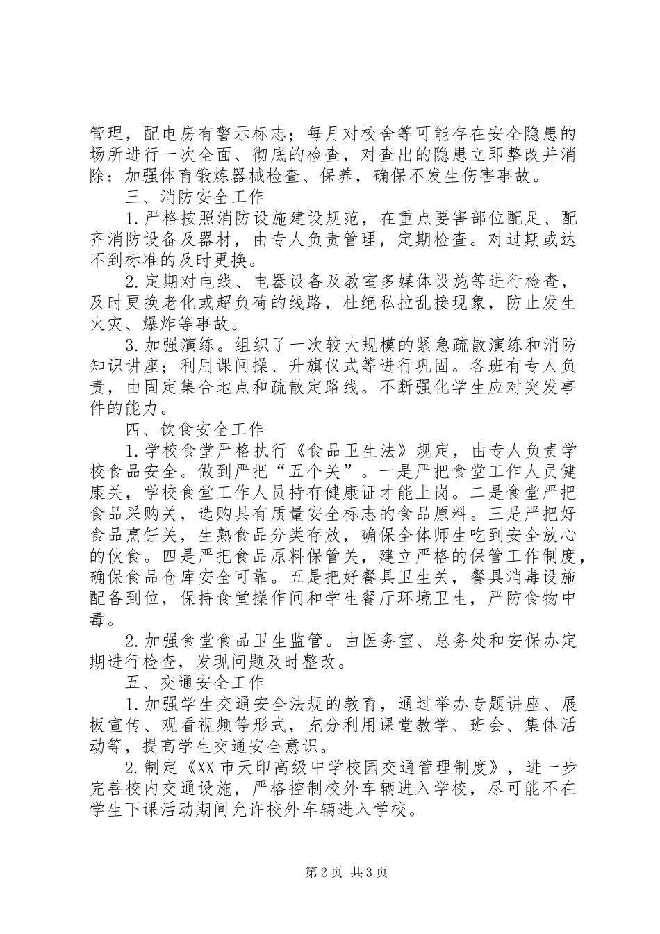 2024年高级中学年度安全工作总结范文_第2页