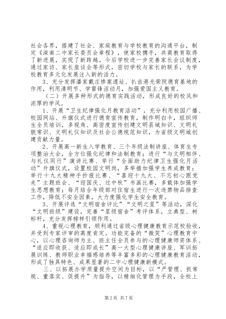 2024年高级中学年度领导班子工作总结_第2页