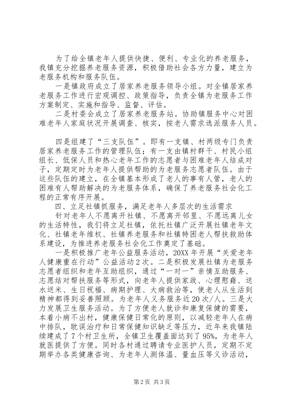 2024年高级中学青年志愿者服务活动总结_第2页