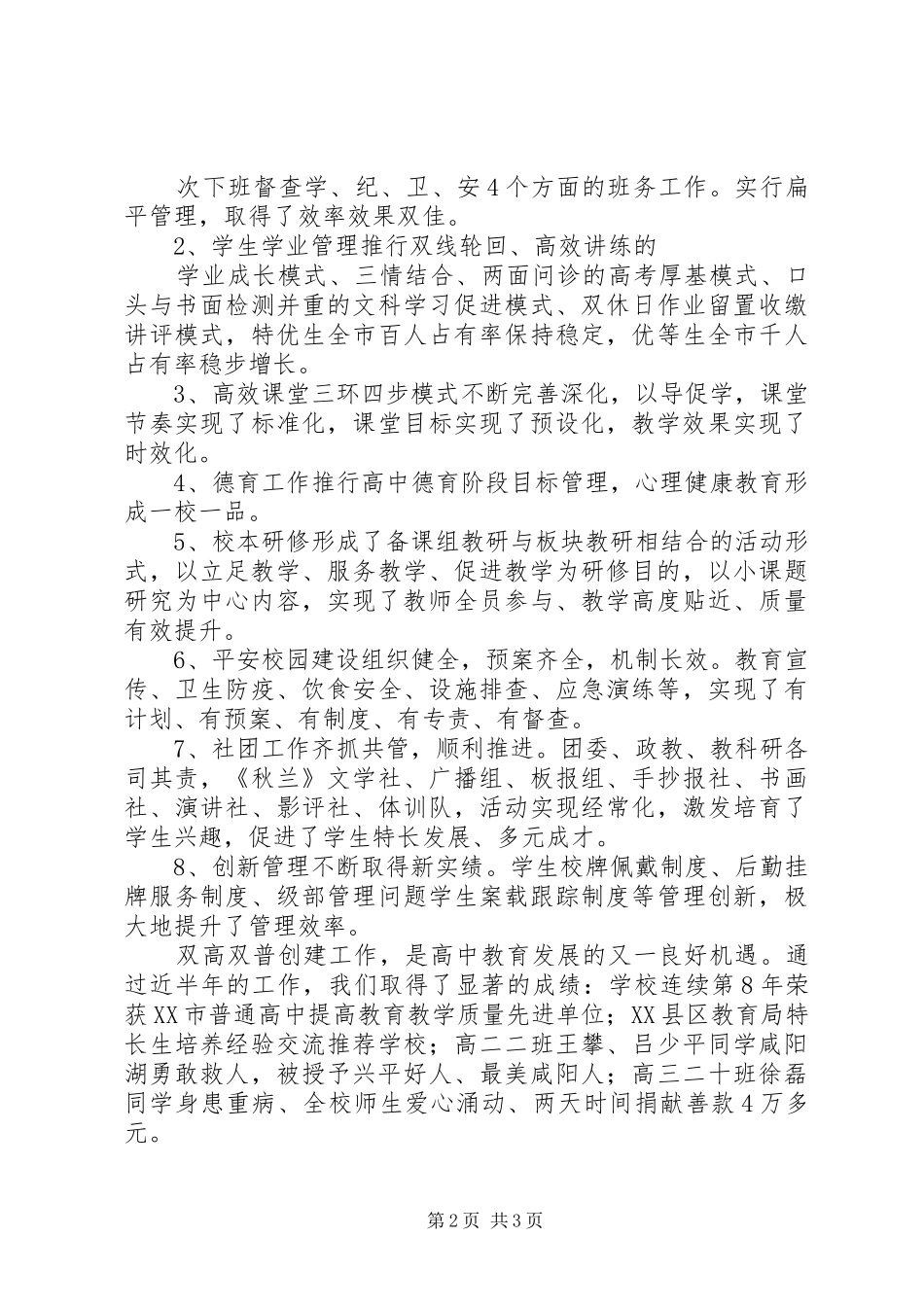 2024年高级中学双普双高创建工作汇报_第2页