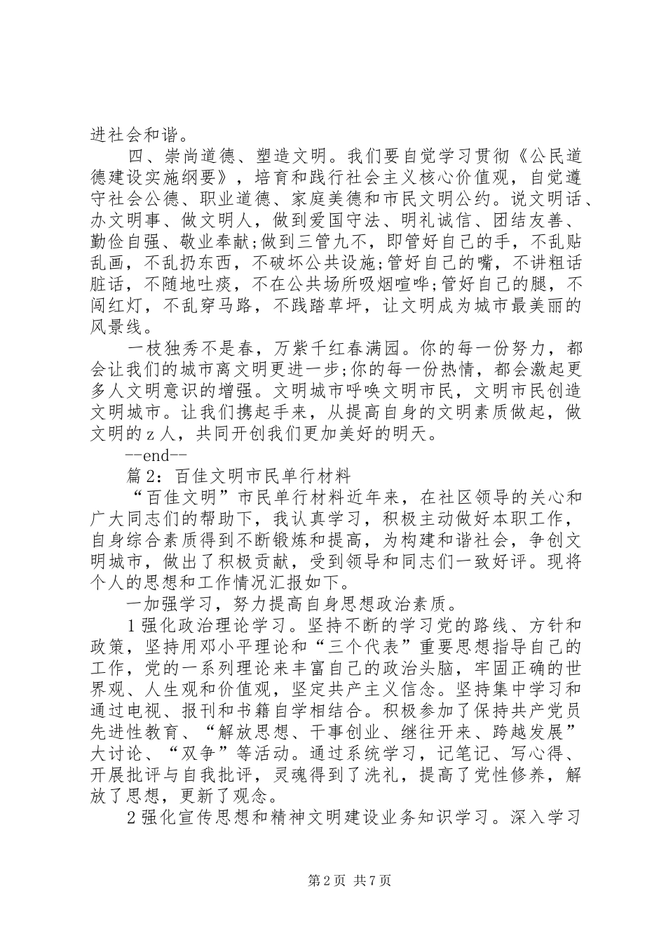 2024年高级中学争做文明市民倡议书_第2页