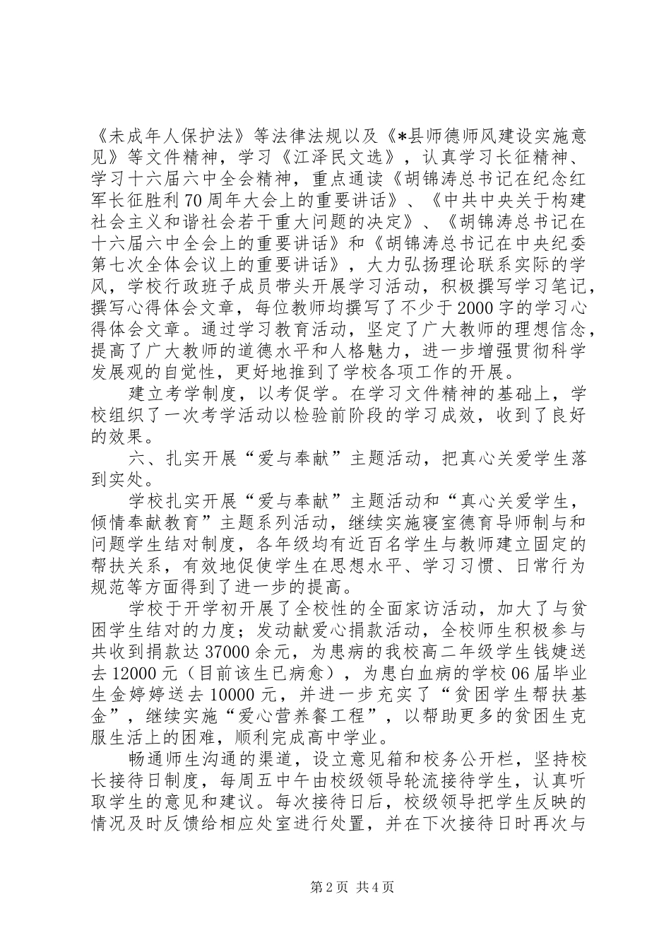 2024年高级中学作风建设年工作总结_第2页