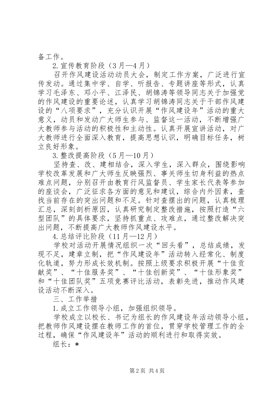 2024年高级中学作风建设年活动计划_第2页