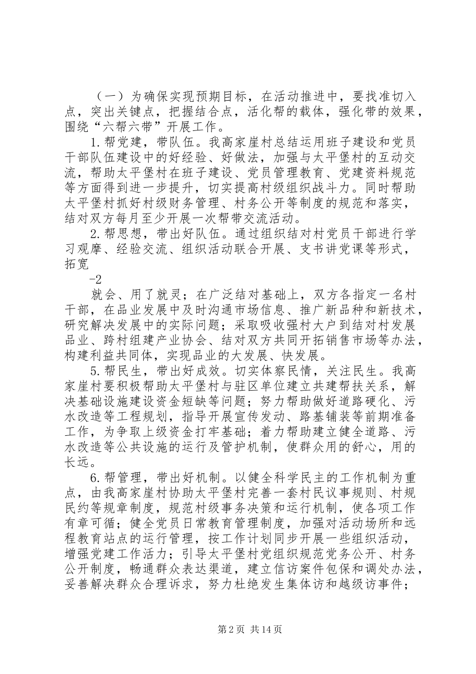 2024年高家崖村互帮互促实施方案_第2页