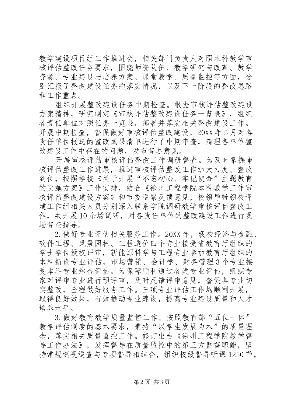 2024年高教研究与评估中心个人述职述廉报告_第2页