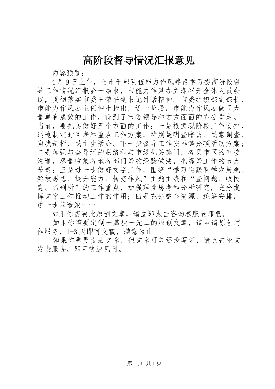 2024年高阶段督导情况汇报意见_第1页