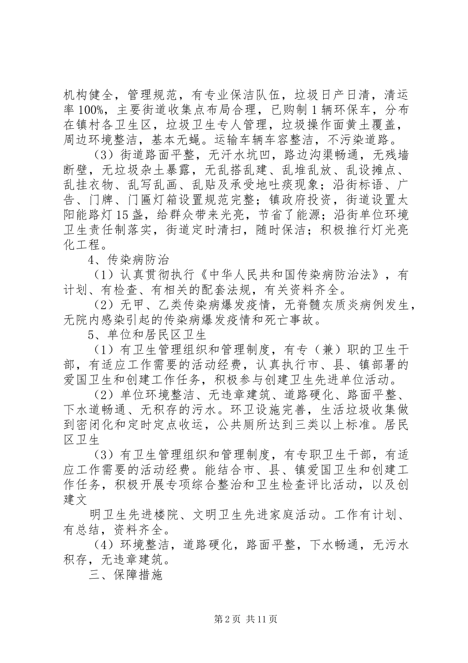 2024年高杰村镇创卫规划报告_第2页