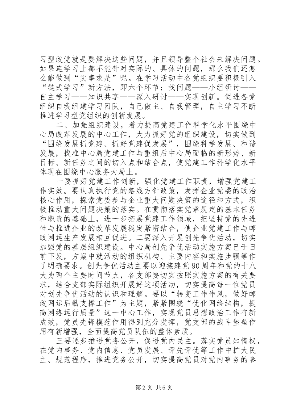 2024年高举党的旗帜开创老干工作新局面_第2页