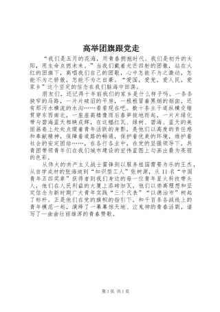 2024年高举团旗跟党走