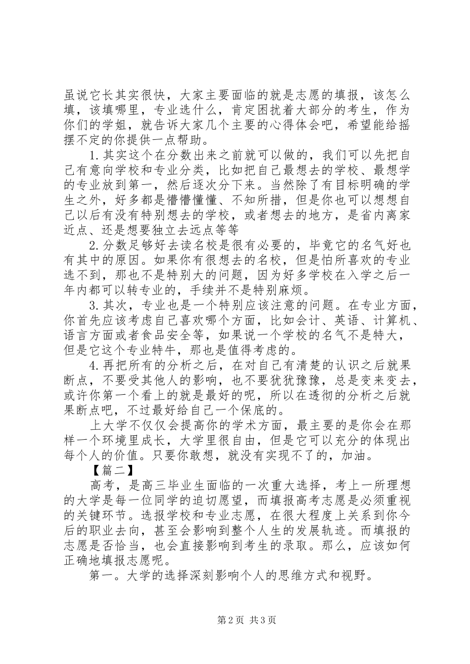 2024年高考填报志愿心得体会_第2页