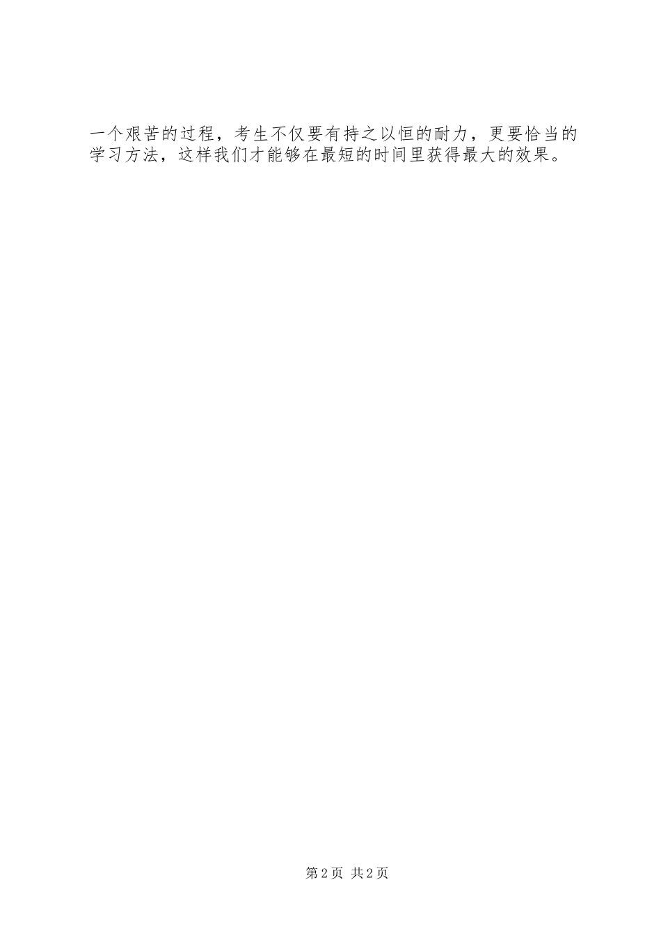 2024年高考语数外提分技巧总结_第2页