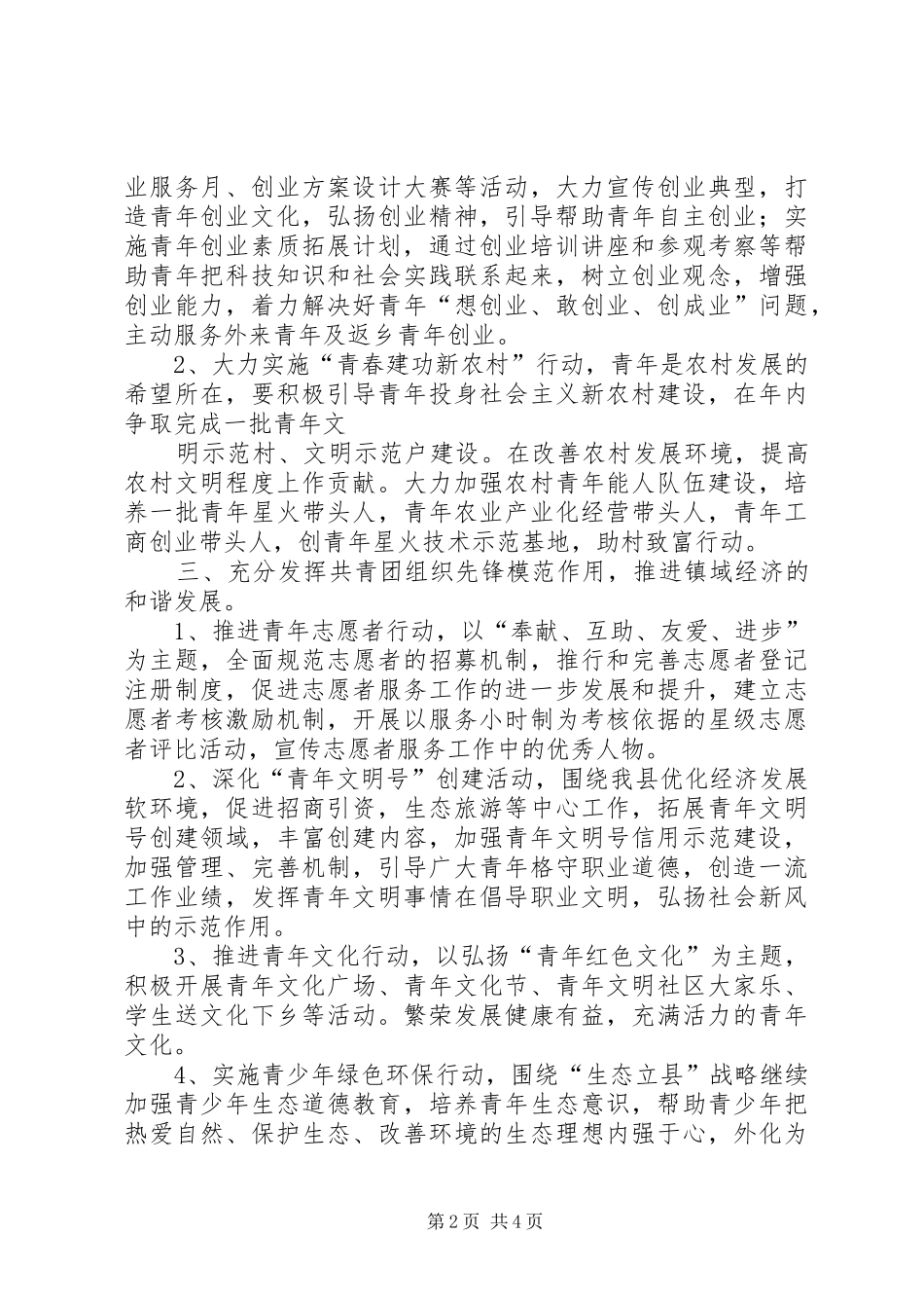 2024年高良涧镇团委工作计划_第2页