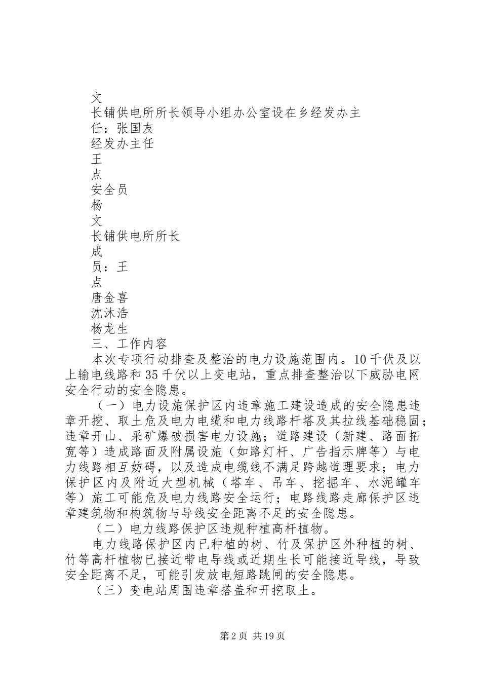 2024年高岭乡电力设施保护区安全隐患方案_第2页
