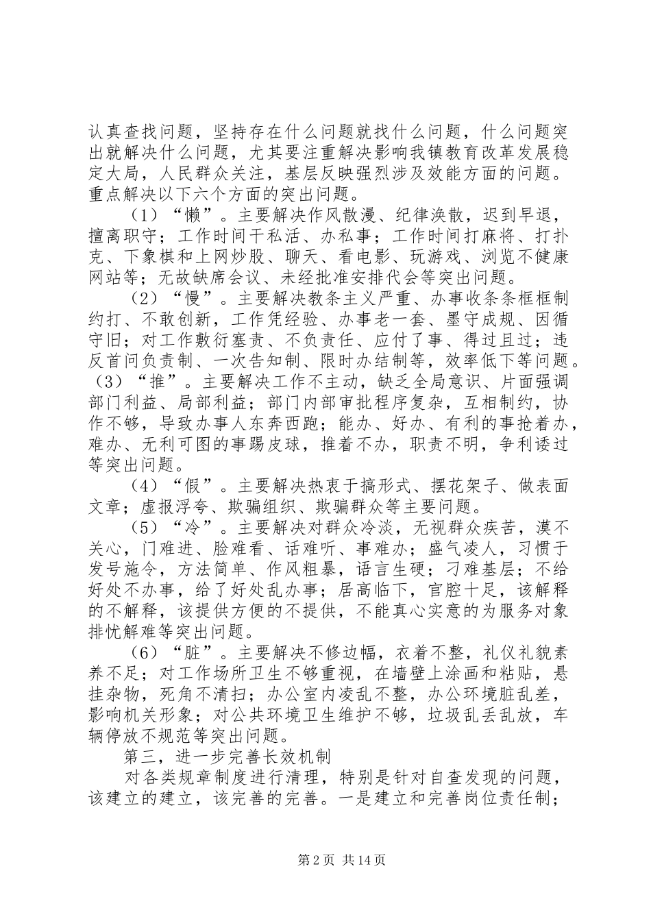 2024年高楼中心校效能建设工作实施方案_第2页