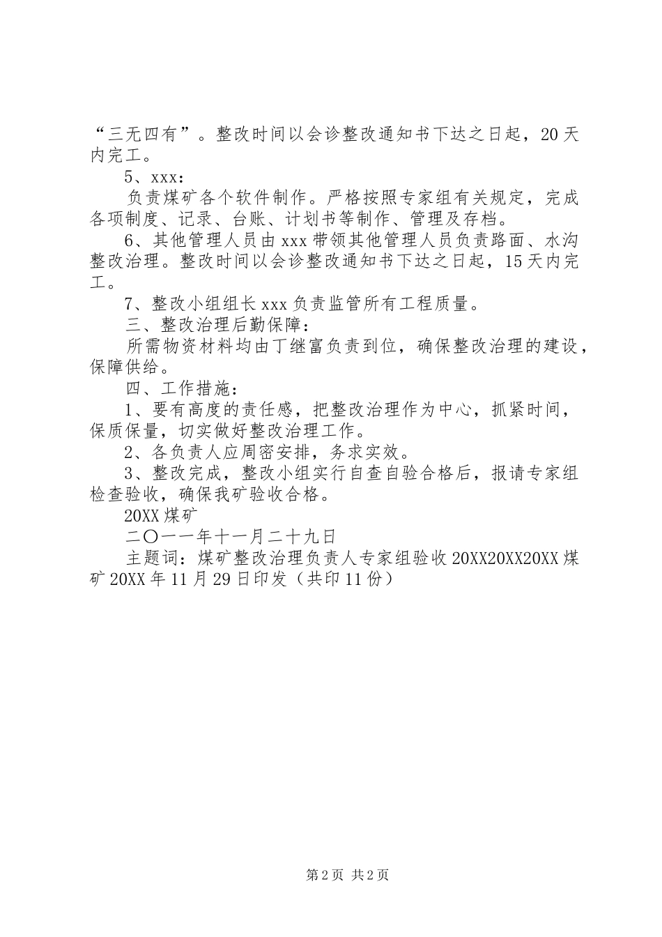 2024年高码门煤矿专家组会诊整改治理方案_第2页