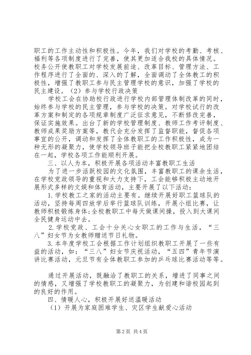 2024年高陌中学教学评估汇报材料_第2页