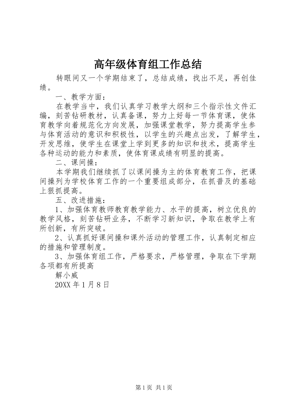2024年高年级体育组工作总结_第1页