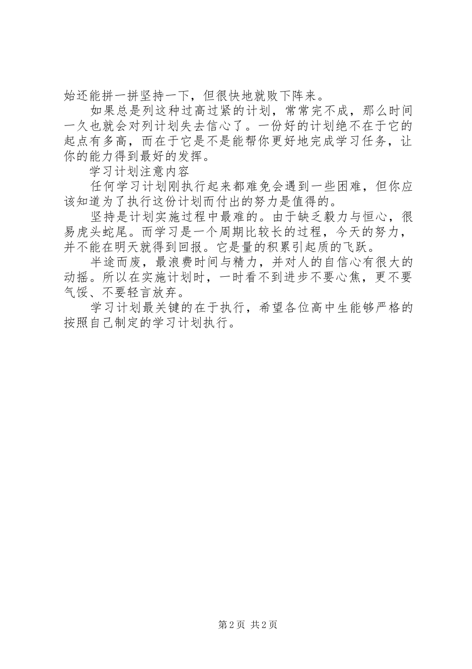 2024年高年级学习计划表如何制定_第2页