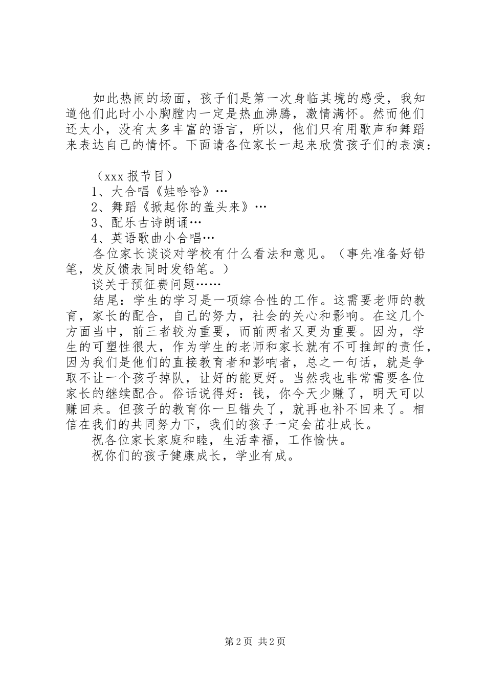 2024年高年级组主任的述职报告范文_第2页