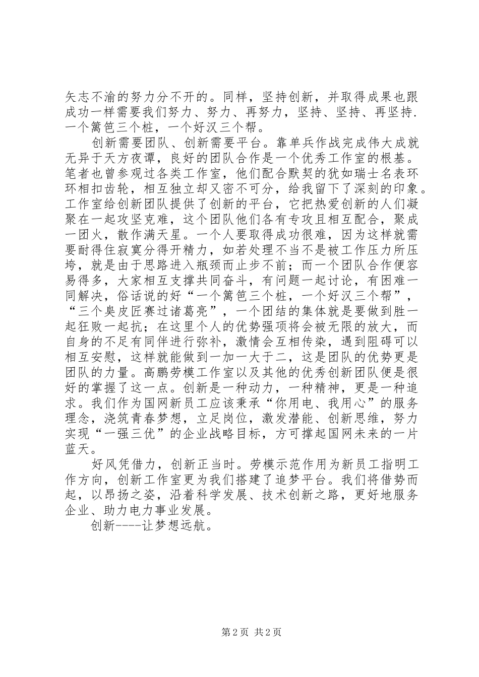 2024年高鹏劳模工作室学习心得_第2页