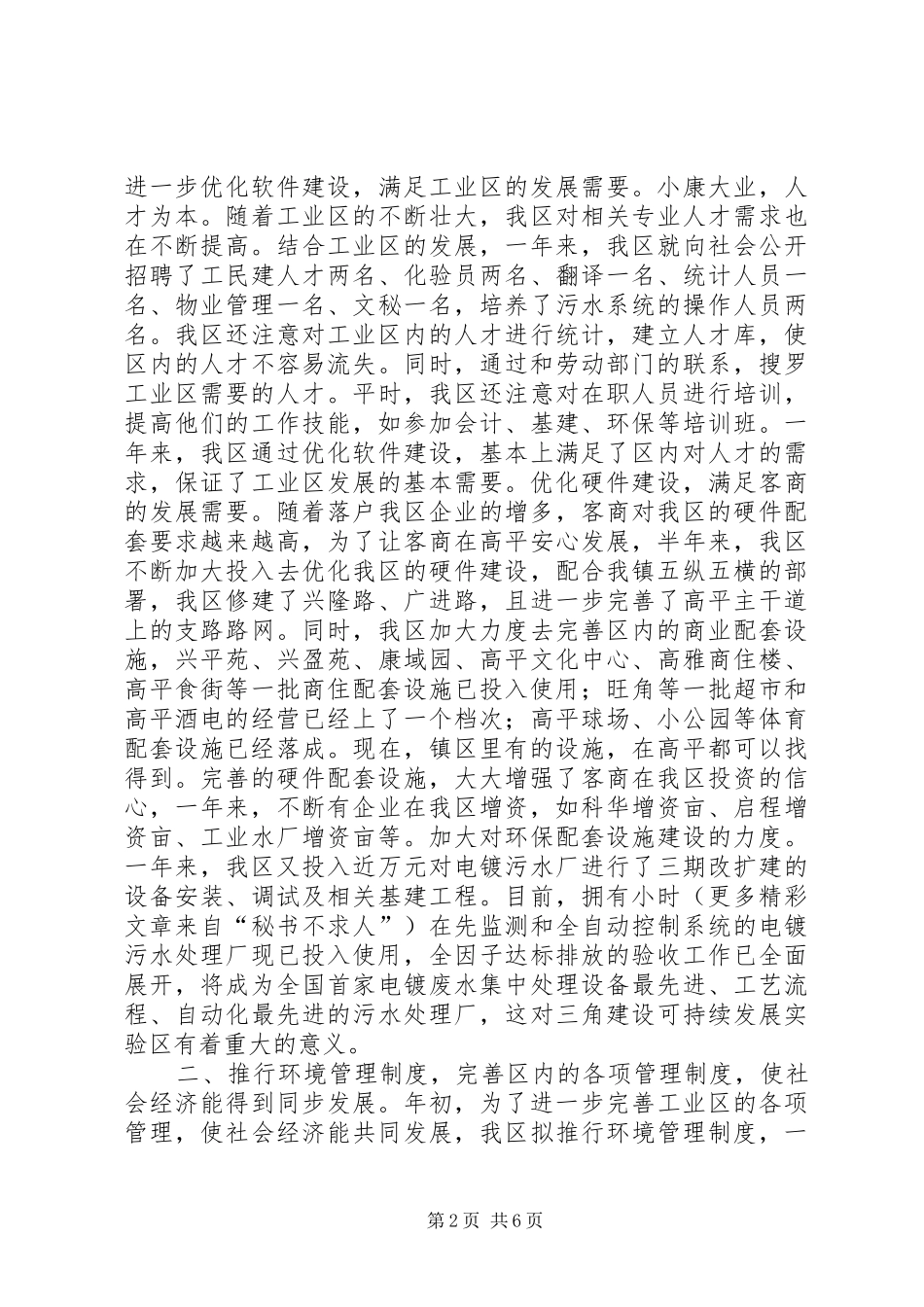 2024年高平工业区二四年工作总结_第2页